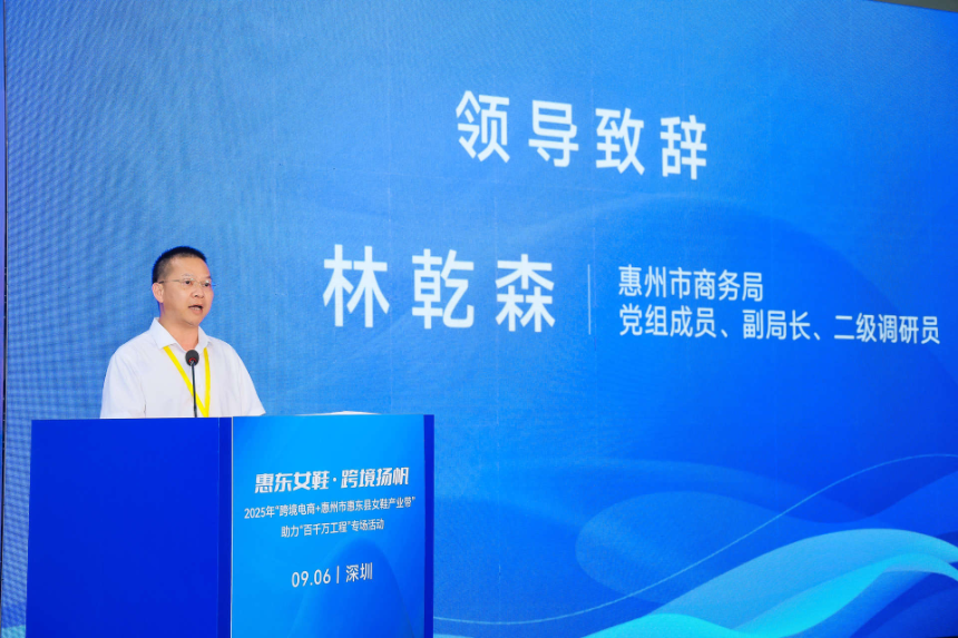 “惠东女鞋·跨境扬帆”——2025年“跨境电商+惠州市惠东县女鞋产业带”助力“百千万工程”专场活动在深启动，助推鞋业出海新路径(图2)