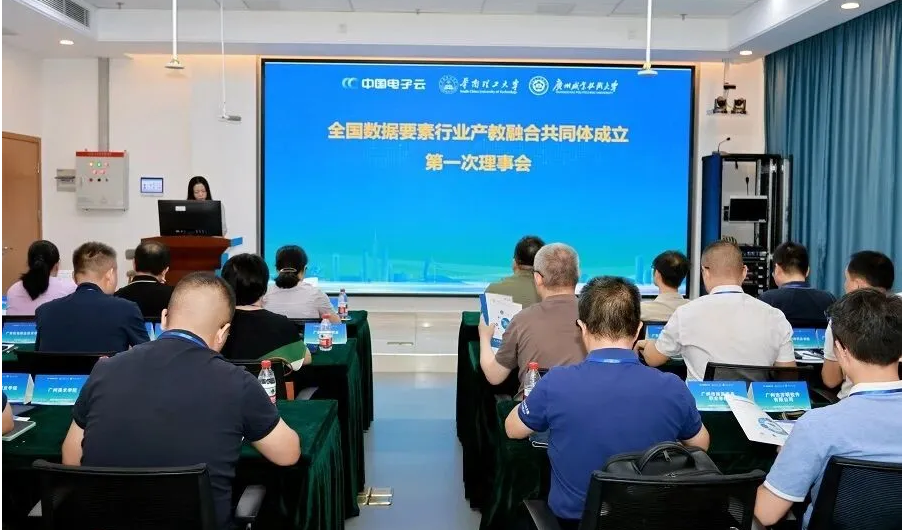 喜讯!市大数据公司任全国数据要素行业产教融合共同体副理事长单位(图1)