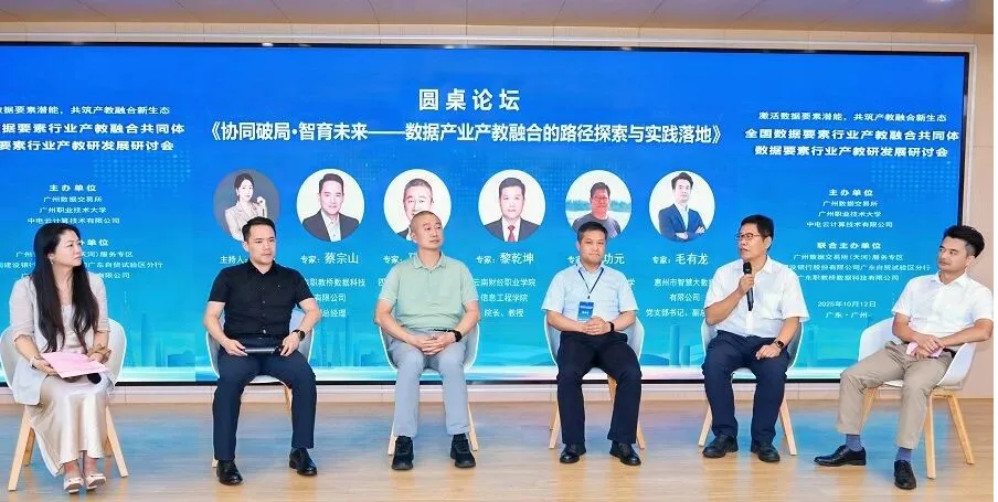 喜讯!市大数据公司任全国数据要素行业产教融合共同体副理事长单位(图3)