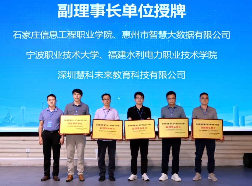 喜讯!市大数据公司任全国数据要素行业产教融合共同体副理事长单位(图2)