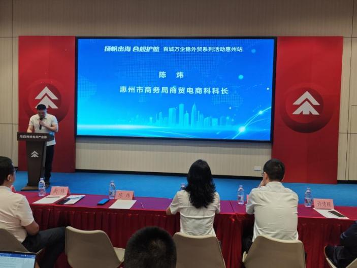 扬帆出海·合规护航 惠州跨境电商百城万企稳外贸活动圆满举行(图1)