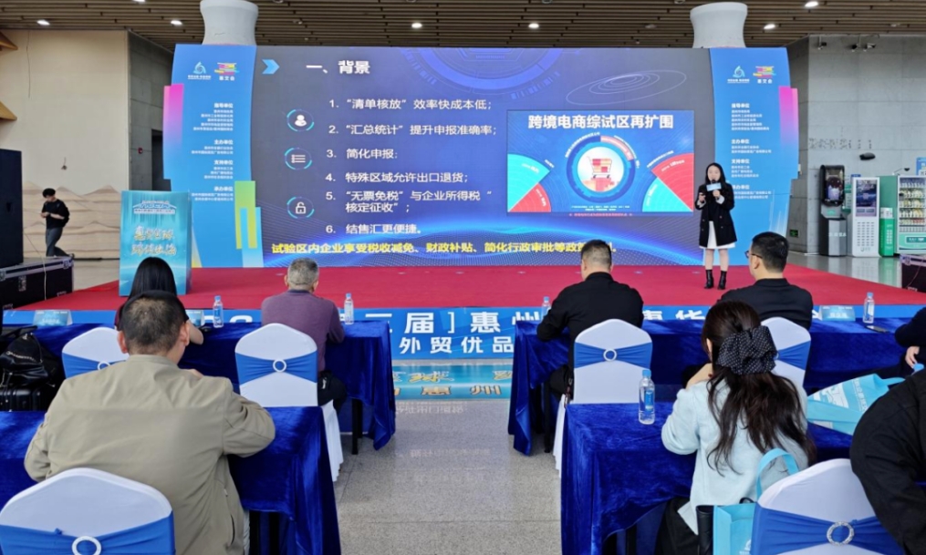 “惠贸全球·跨境出海”2025惠州跨境电商开拓拉美&东盟市场新蓝海活动举行(图2) “惠贸全球·跨境出海”2025惠州跨境电商开拓拉美&东盟市场新蓝海活动举行(图2)