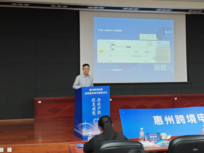 惠州跨境电商高质量发展专题宣讲会举行(图3)